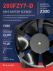 Вентилятор  200FZY7-D  - st-e.info - Ноябрьск