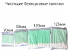 Чистящие безворсовые палочки  арт. БПЧП1 (100 шт.) 120мм - st-e.info - Ноябрьск