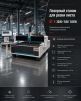 Лазерный станок для резки листа ST-E 3000*1500 1500W - st-e.info - Ноябрьск