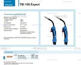 Горелка для полуавтоматической сварки TBi 150 Expert, длина 4 метра - st-e.info - Ноябрьск