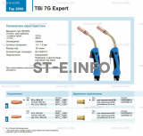 Горелка для полуавтоматической сварки TBi 7G Expert, длина 5 m. - st-e.info - Ноябрьск