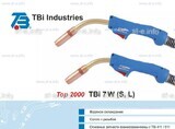 Горелка для полуавтоматической сварки TBi 7W-blue-ESW long, длина 4 метра - st-e.info - Ноябрьск