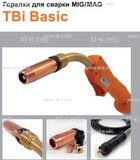 Горелка полуавтоматическая  TBi Basic 511 orange-ESW, длинна рукава 5 метров - st-e.info - Ноябрьск