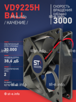 Вентилятор  VD 9225H Ball (качения) 12V, 3000 об.мин, 0,3А - st-e.info - Ноябрьск