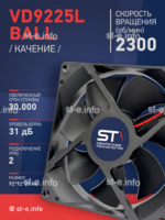 Вентилятор  VD 9225L Ball (качения) 12V, 2300 об/мин, 0,17A - st-e.info - Ноябрьск
