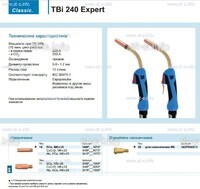 Горелка для полуавтоматической сварки TBi 240 Expert, длина 5 m. - st-e.info - Ноябрьск