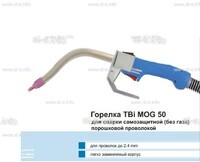 Сварочная горелка TBi MOG 50 (без корпуса) для сварки самозащитной порошковой проволокой (без газа) - st-e.info - Ноябрьск