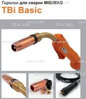 Горелка полуавтоматическая  TBi Basic 511 orange-ESW, длинна рукава 3 метра - st-e.info - Ноябрьск