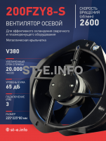 Вентилятор 200FZY-8S - st-e.info - Ноябрьск