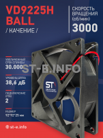 Вентилятор  VD 9225H Ball (качения) 12V, 3000 об.мин, 0,3А - st-e.info - Ноябрьск