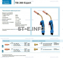 Горелка для полуавтоматической сварки TBi 260 Expert, длина 5 m. - st-e.info - Ноябрьск