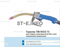 Сварочная горелка TBi MOG 70 (без корпуса) для сварки самозащитной порошковой проволокой (без газа)  c переключателем - st-e.info - Ноябрьск