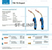 Горелка для полуавтоматической сварки TBi 7G Expert, длина 4 m. - st-e.info - Ноябрьск