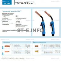 Горелка для полуавтоматической сварки TBi 7W-CC Expert, длина 3 m. - st-e.info - Ноябрьск