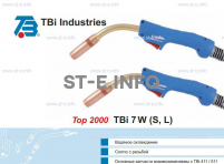 Горелка для полуавтоматической сварки TBi 7W-blue-ESW long, длина 3 метра - st-e.info - Ноябрьск