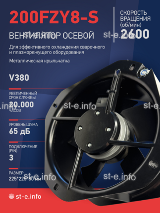 Вентилятор 200FZY-8S - st-e.info - Ноябрьск
