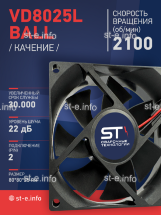 Вентилятор  VD8025L Ball (качения) 24V - st-e.info - Ноябрьск
