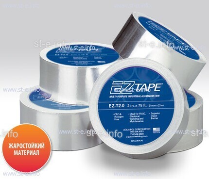 Алюминиевая термостойкая лента EZ Tape 2.0, рулон 51мм * 23м - st-e.info - Ноябрьск